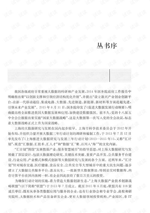 大數(shù)據(jù)治理與服務(wù)的軟件開(kāi)發(fā) 構(gòu)建數(shù)據(jù)驅(qū)動(dòng)的未來(lái)